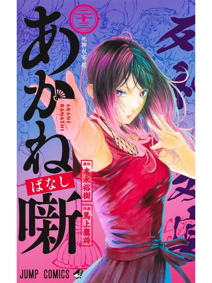 Akane-banashi Manga Complete Set Vol.1-23