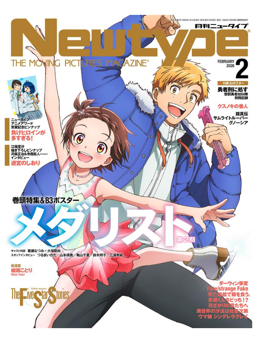 Newtype Magazine February 2026 Issue Cover: Medalist Season 2