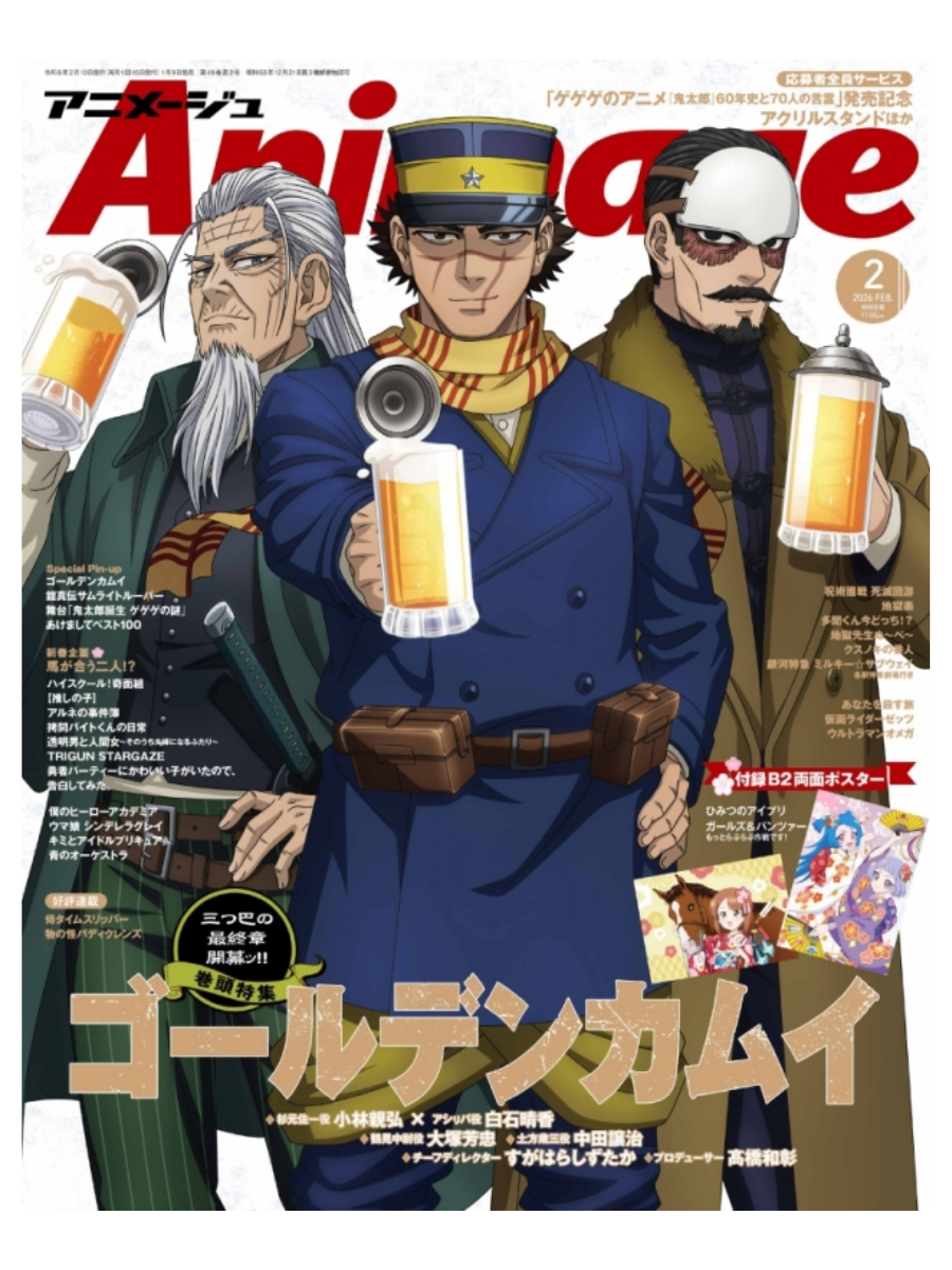 Animage February 2026 Issue - Golden Kamuy