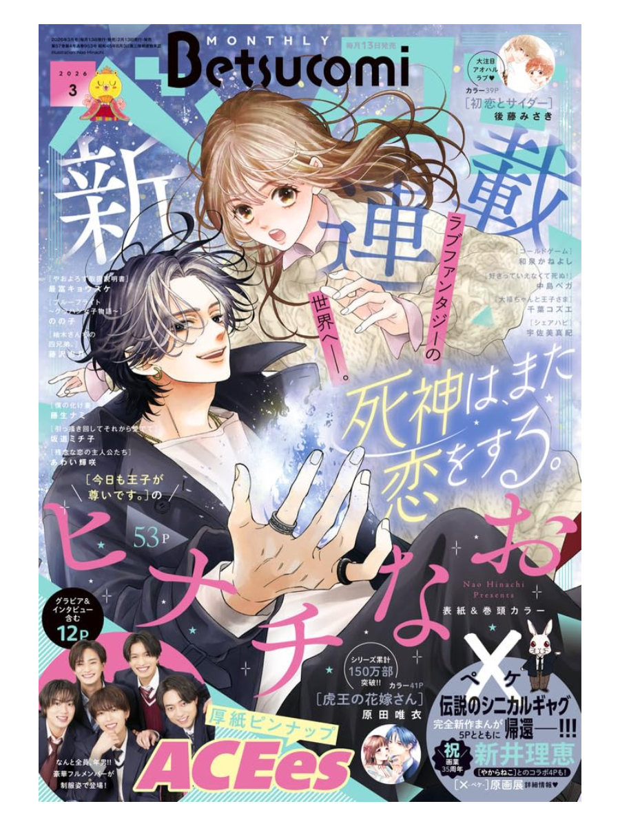 Betsucomi March 2026 Issue