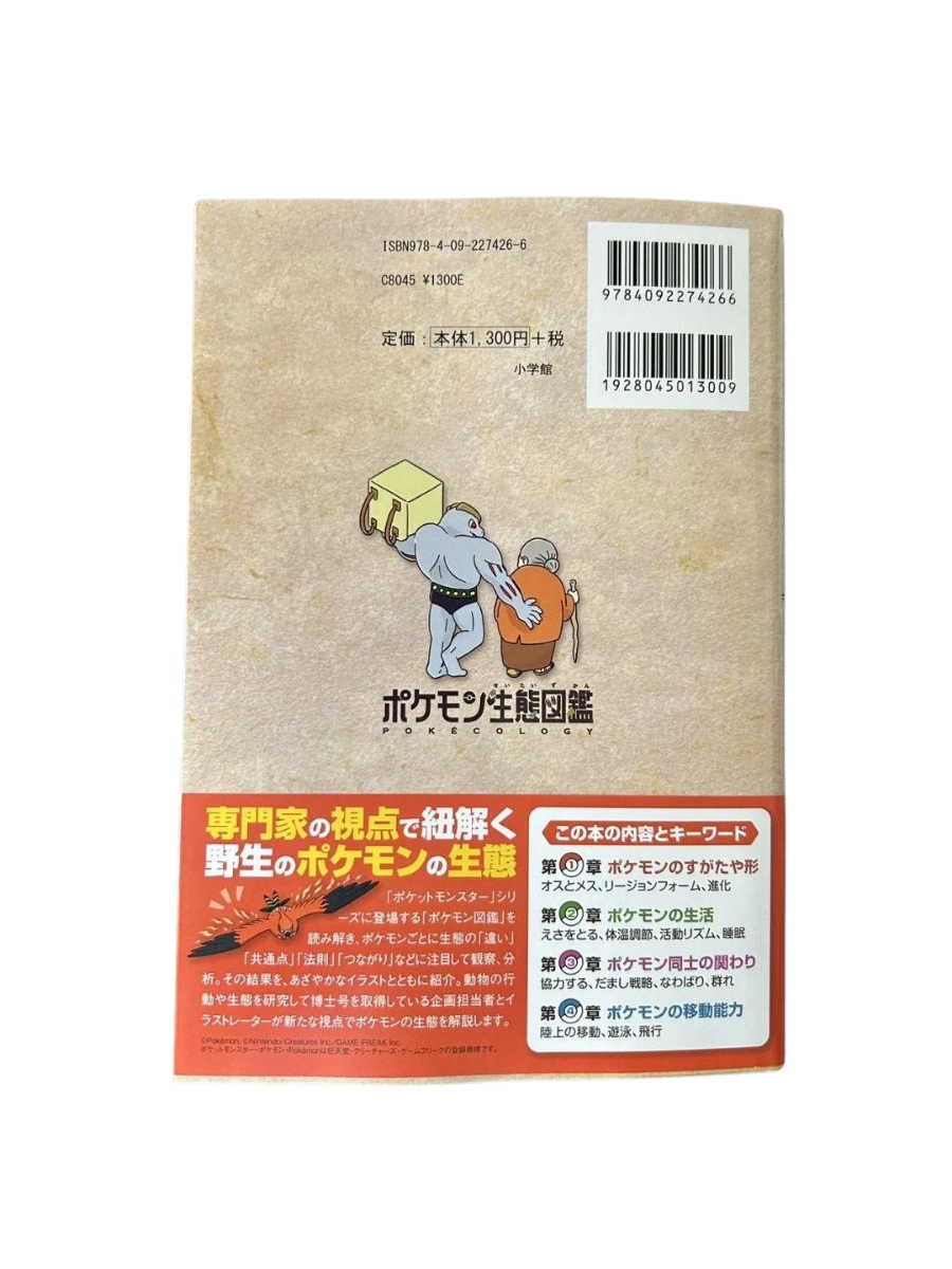 Pokecology Pokemon Ecology Encyclopedia Artbook