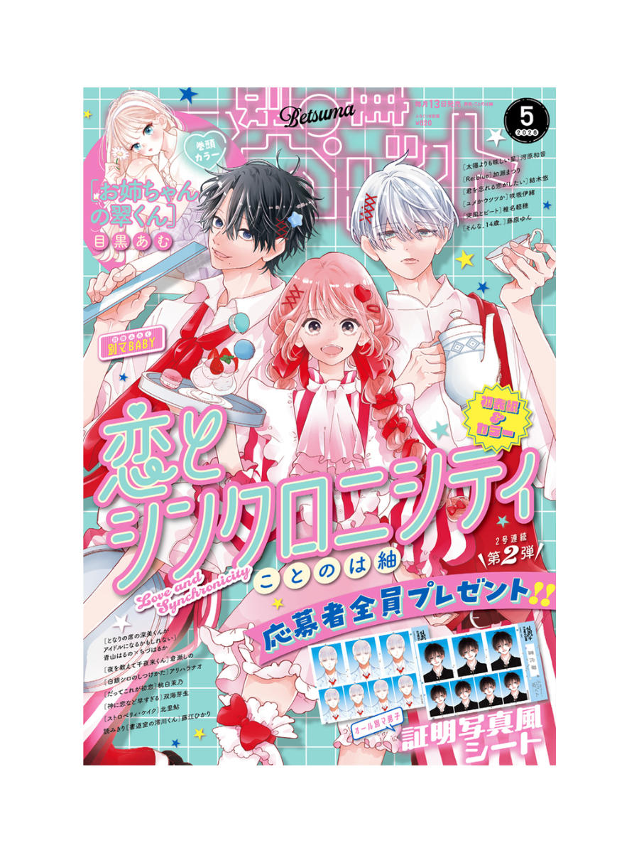 Bessatsu Margaret May 2026 Issue Japanese Shojo Manga Magazine