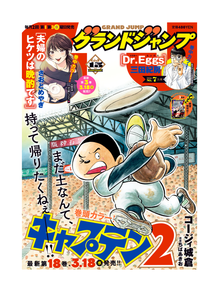 Grand Jump Magazine March 18, 2026 Issue Japanese