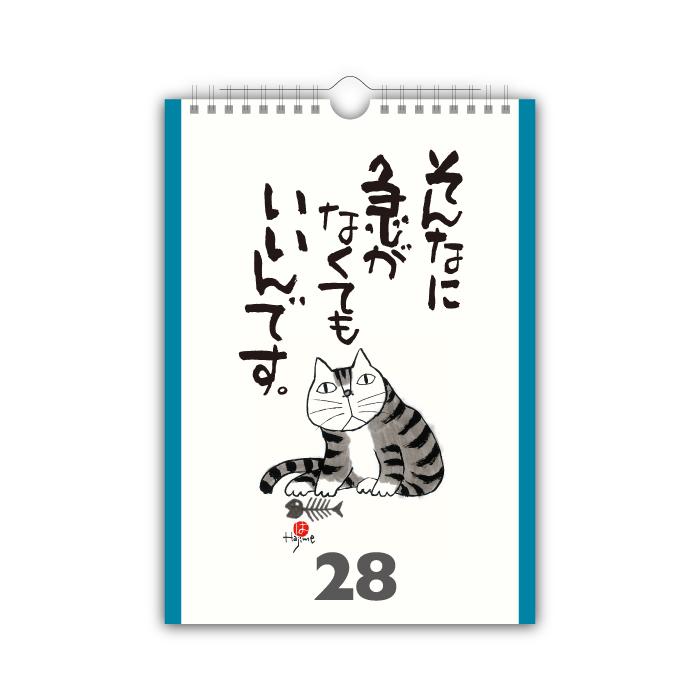 2026 Perpetual Daily Calendar – “Inspirational Cat Quotes”
