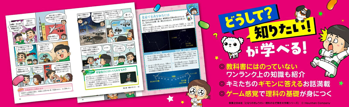 Next Door Brothers Science Mystery 2-Book Set Japanese