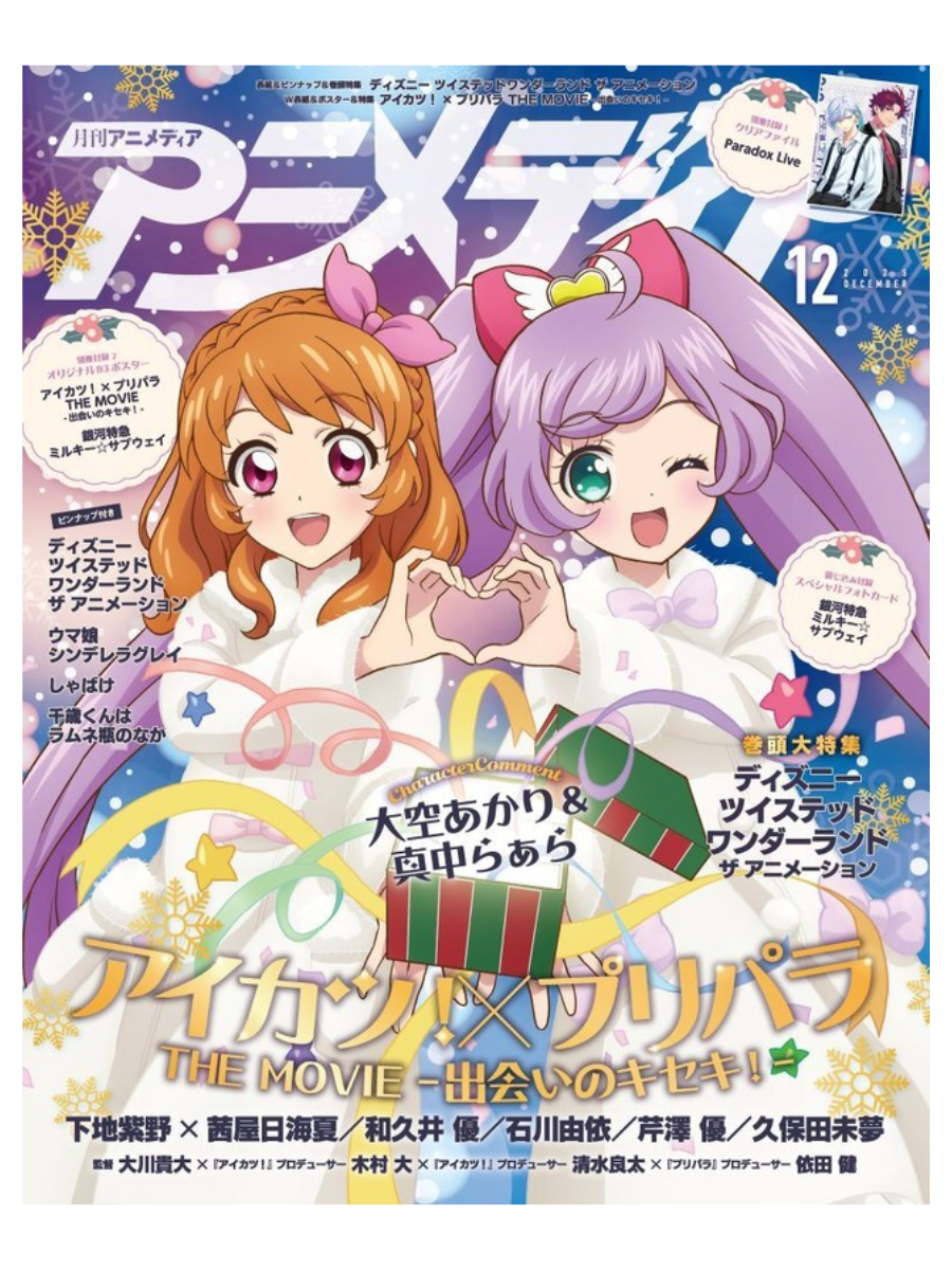 Animedia December 2025 Magazine Japanese Anime Issue
