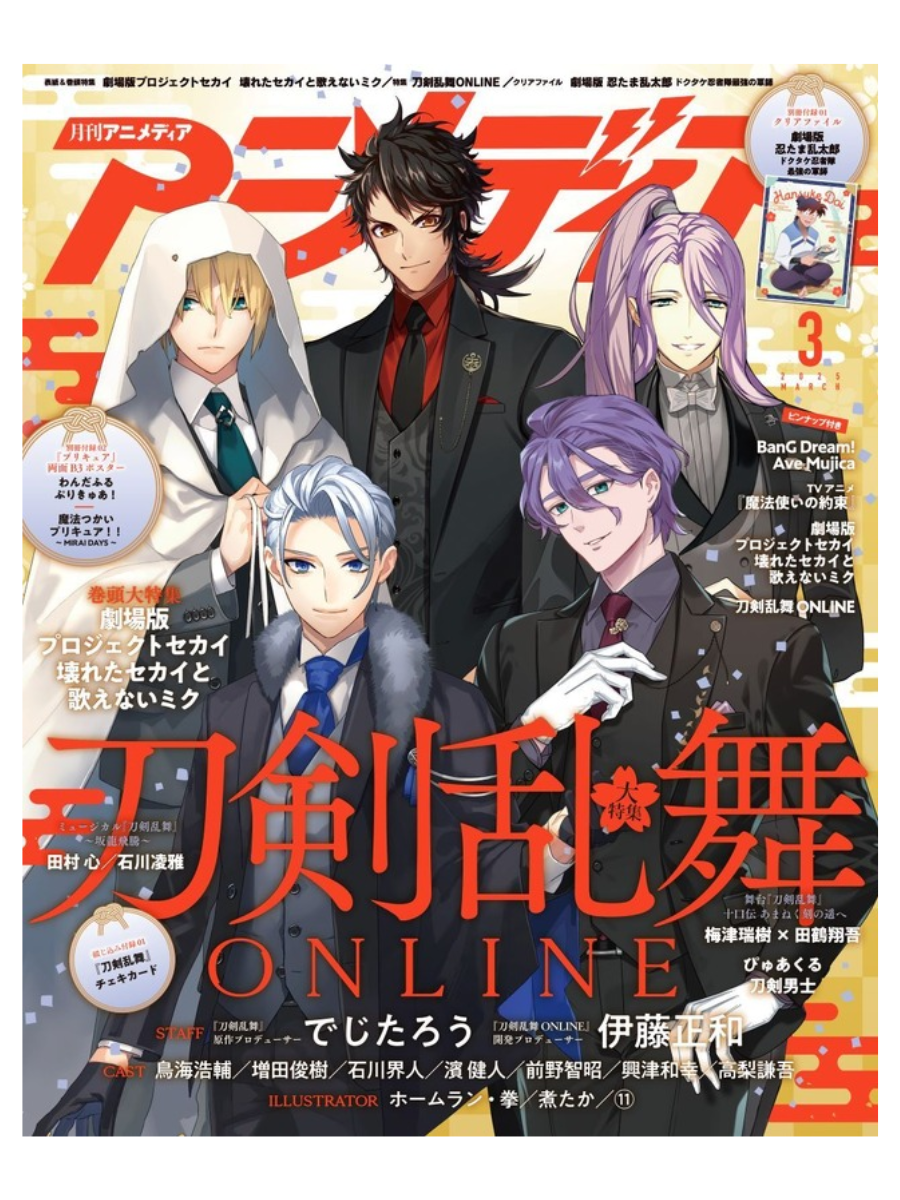 Animedia March 2025 Issue Japanese Anime Magazine