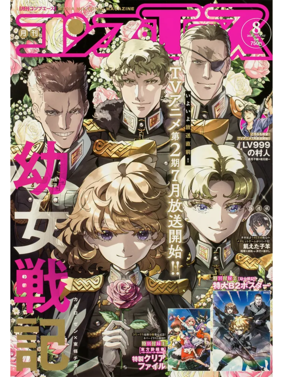 Comp Ace August 2026 Japanese Manga Magazine