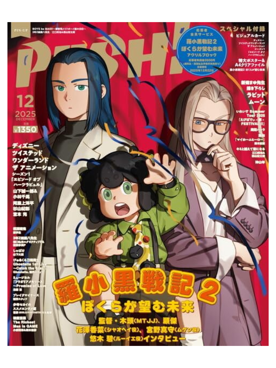 PASH! Magazine December 2025 Issue