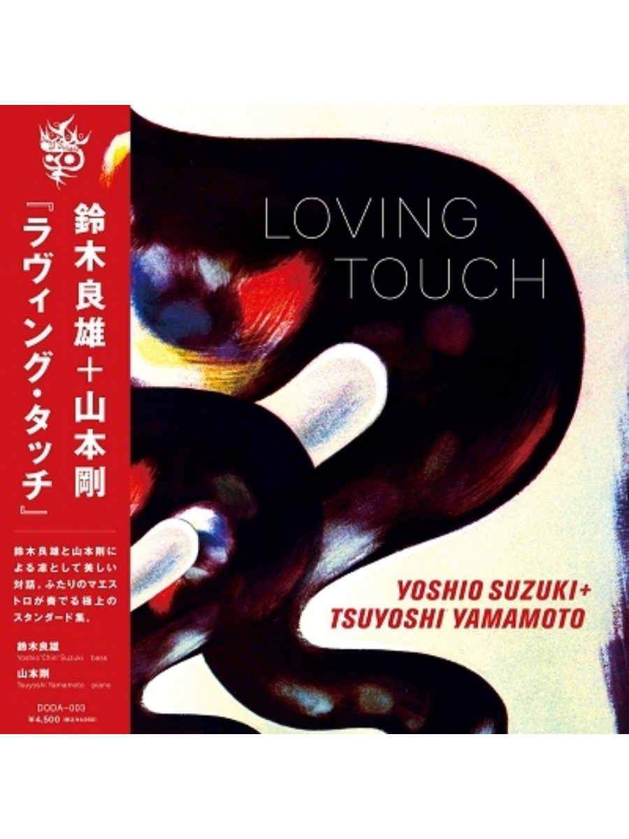 Tsuyoshi Yamamoto & Yoshio Suzuki – The Loving Touch LP