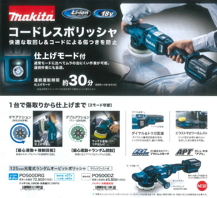 Makita PO500DZ Rechargeable Random Orbit Polisher