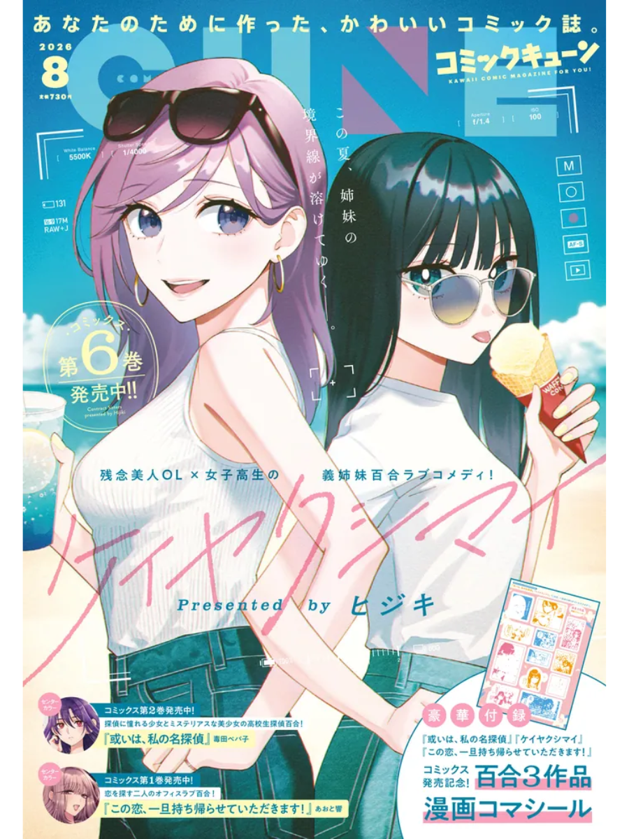 Comic Cune August 2026 Issue Japanese Manga Magazine