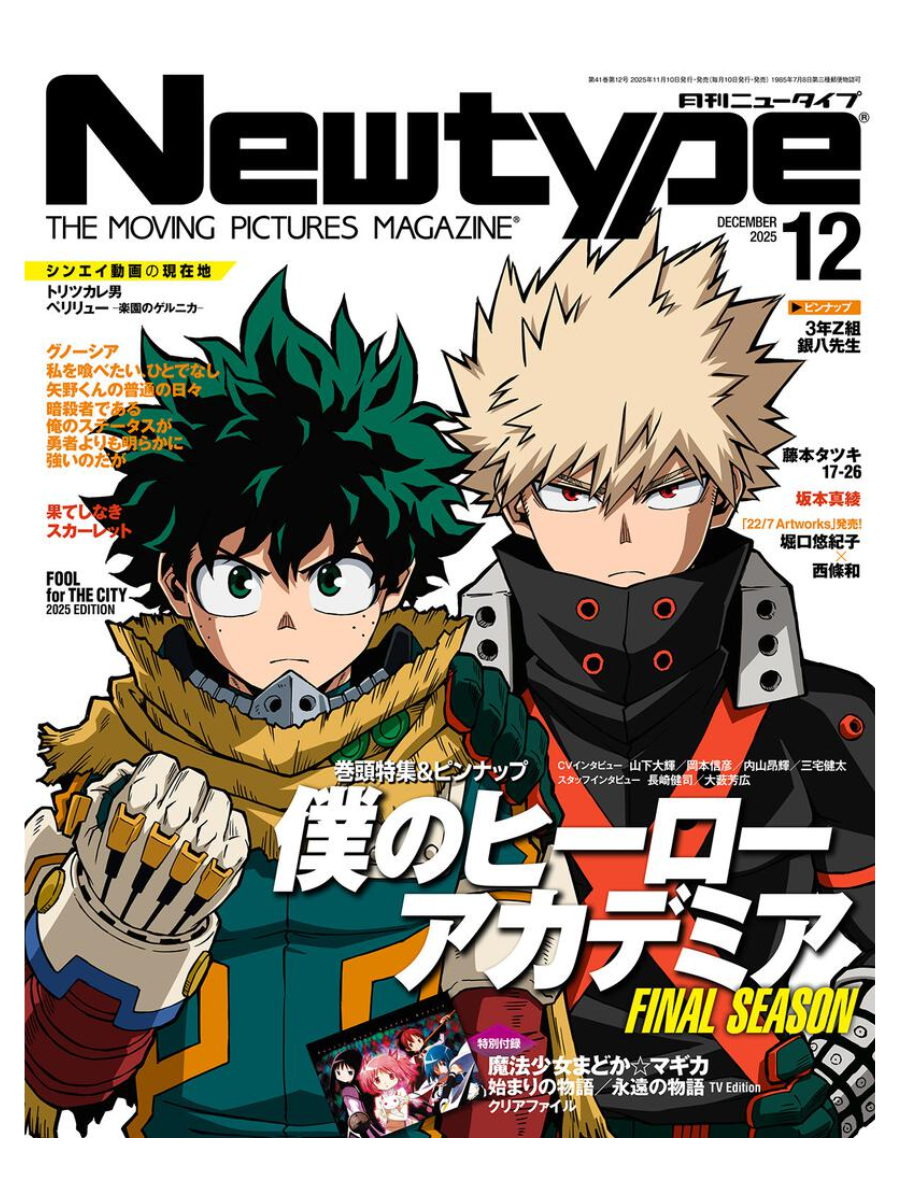 Newtype Magazine December 2025 Issue Cover: My Hero Academia Final Season