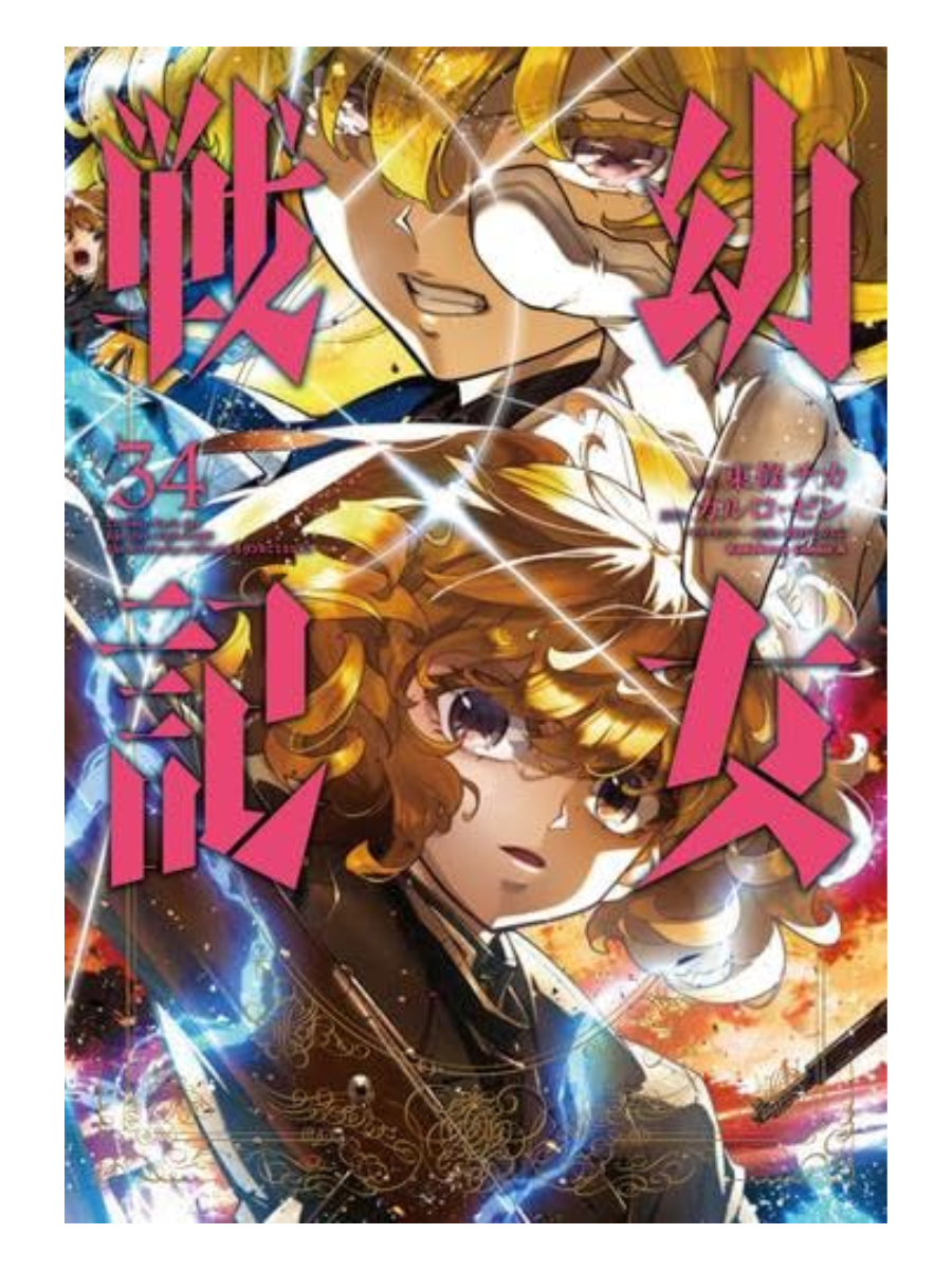 The Saga of Tanya the Evil Manga Set Vol.1-34