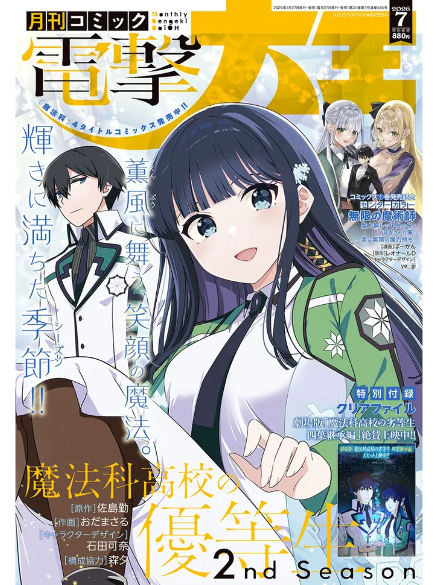 Dengeki Daioh July 2026 Magazine