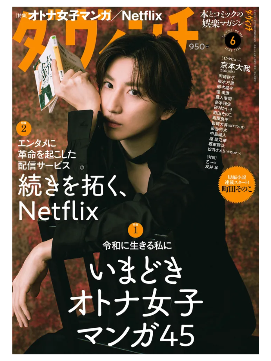 Da Vinci Magazine June 2026 Issue