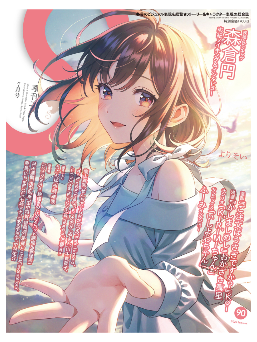 Quarterly S Vol. 90, Summer 2025 – Featuring En Morikura Cover