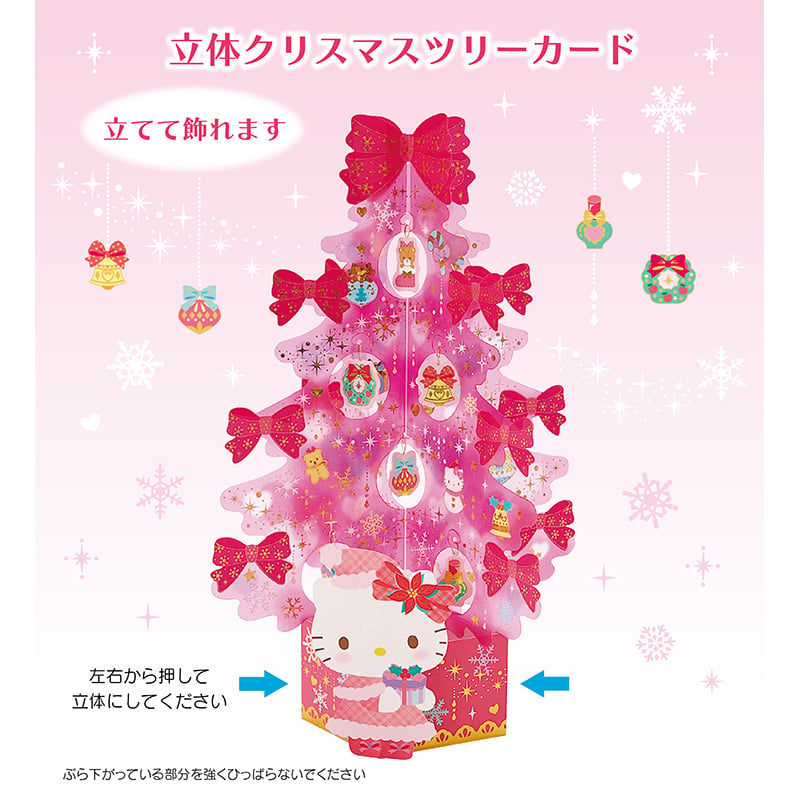 Sanrio Christmas Hello Kitty Pink Tree 3D Greeting Card