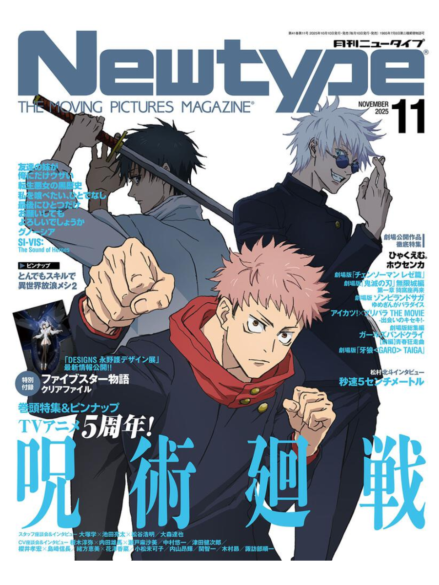 Newtype Magazine November 2025 Issue Jujutsu Kaisen Cover