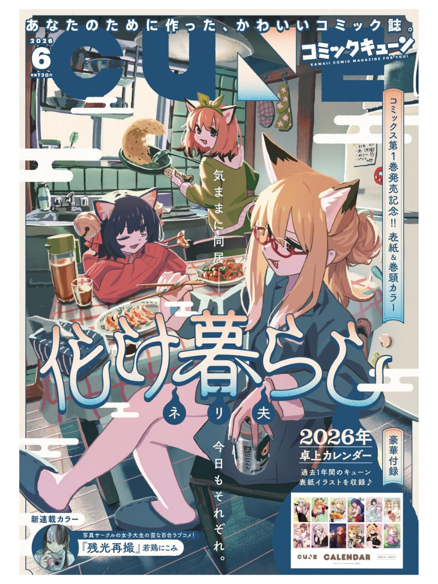 Comic Cune June 2026 Issue Japanese Manga Magazine