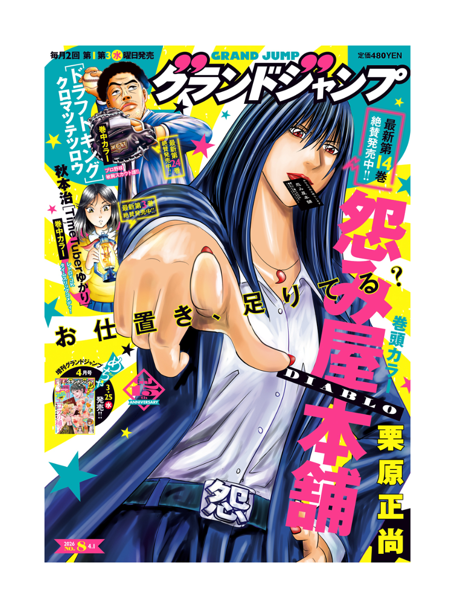 Grand Jump April 1 2026 Issue Japanese Seinen Manga Magazine