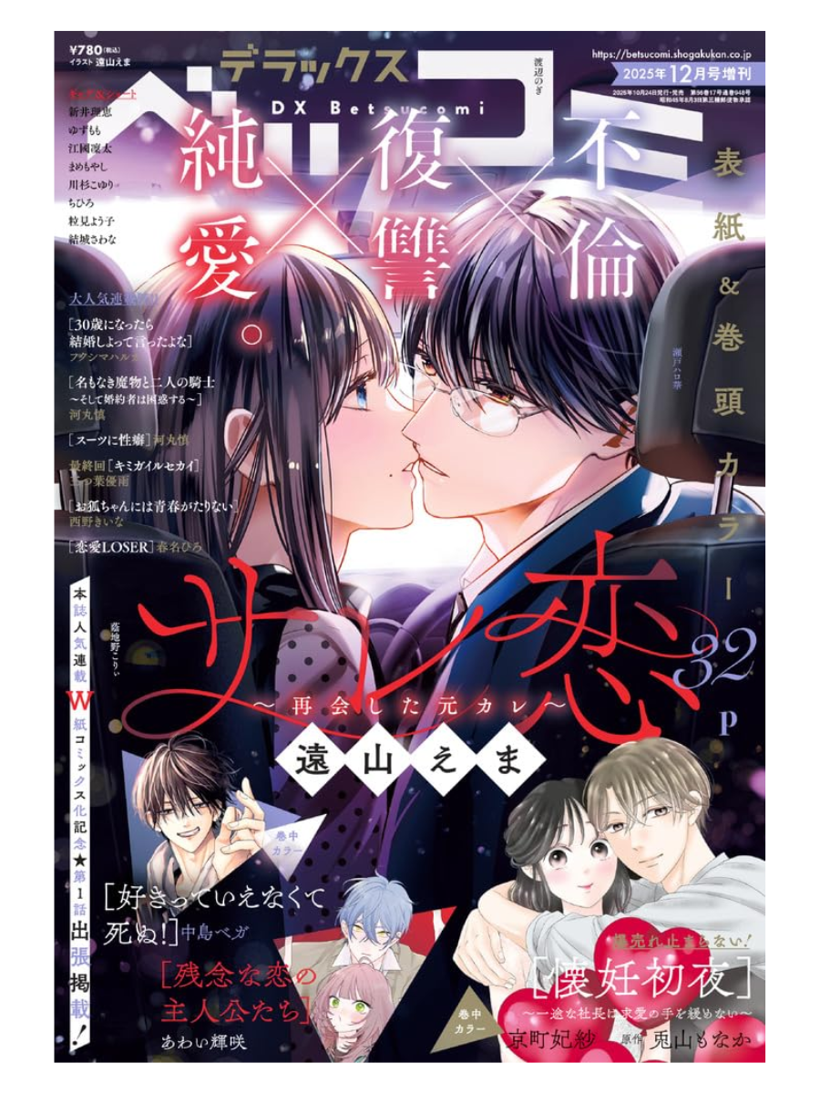 Deluxe Betsucomi December 2025 Issue