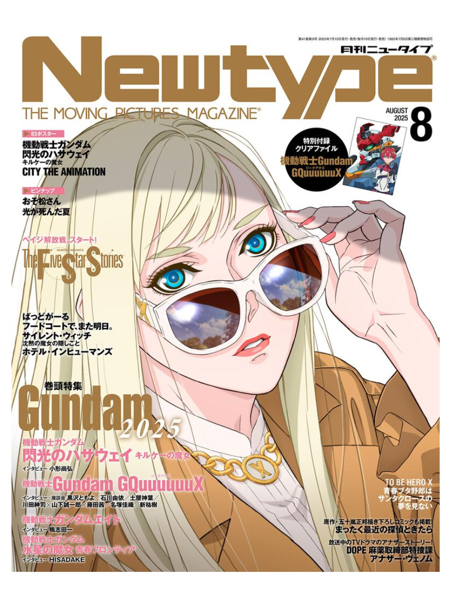 Newtype Magazine August 2025 Issue Gundam Hathaway Cover