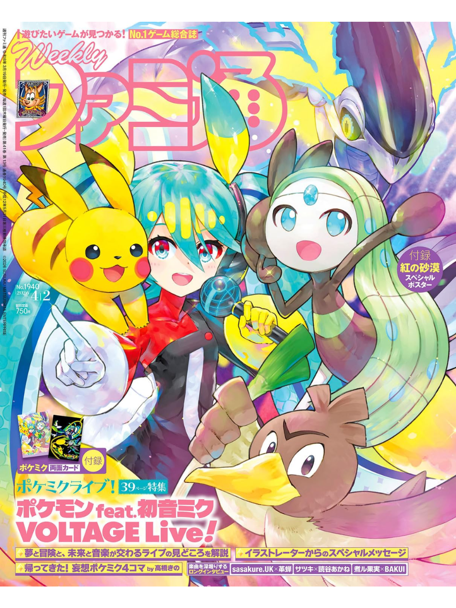 Weekly Famitsu April 2 2026 No.1940 Japanese Game Magazine