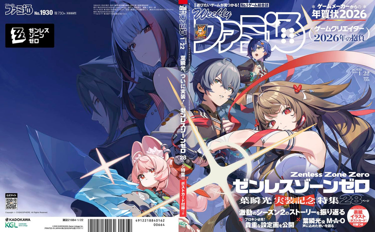 Weekly Famitsu January 22, 2026 No.1930 Japanese Gaming Magazine