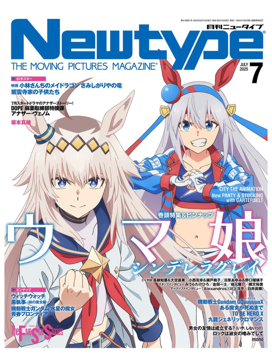 Newtype Magazine July 2025 Issue Uma Musume Cinderella Gray Feature