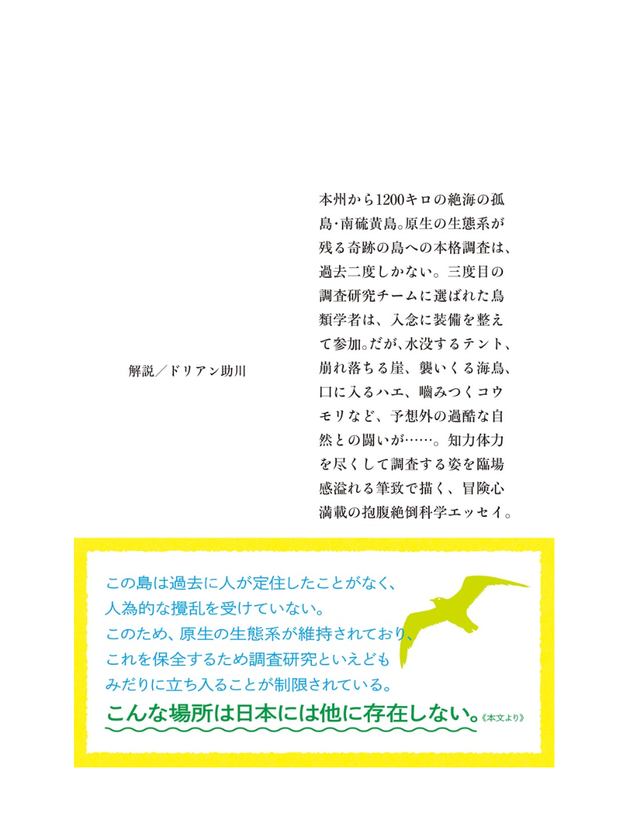 Deserted Island Research and Adventure Half and Half — Kazuto Kawakami Japanese Essay