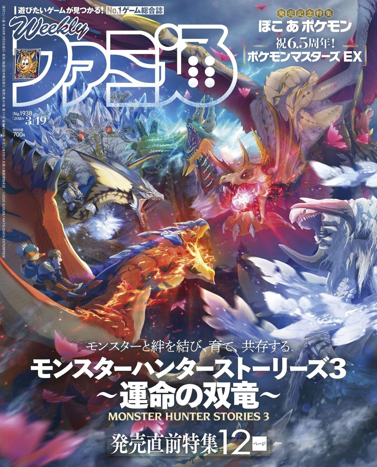 KADOKAWA Weekly Famitsu No.1938 March 19 2026 Magazine