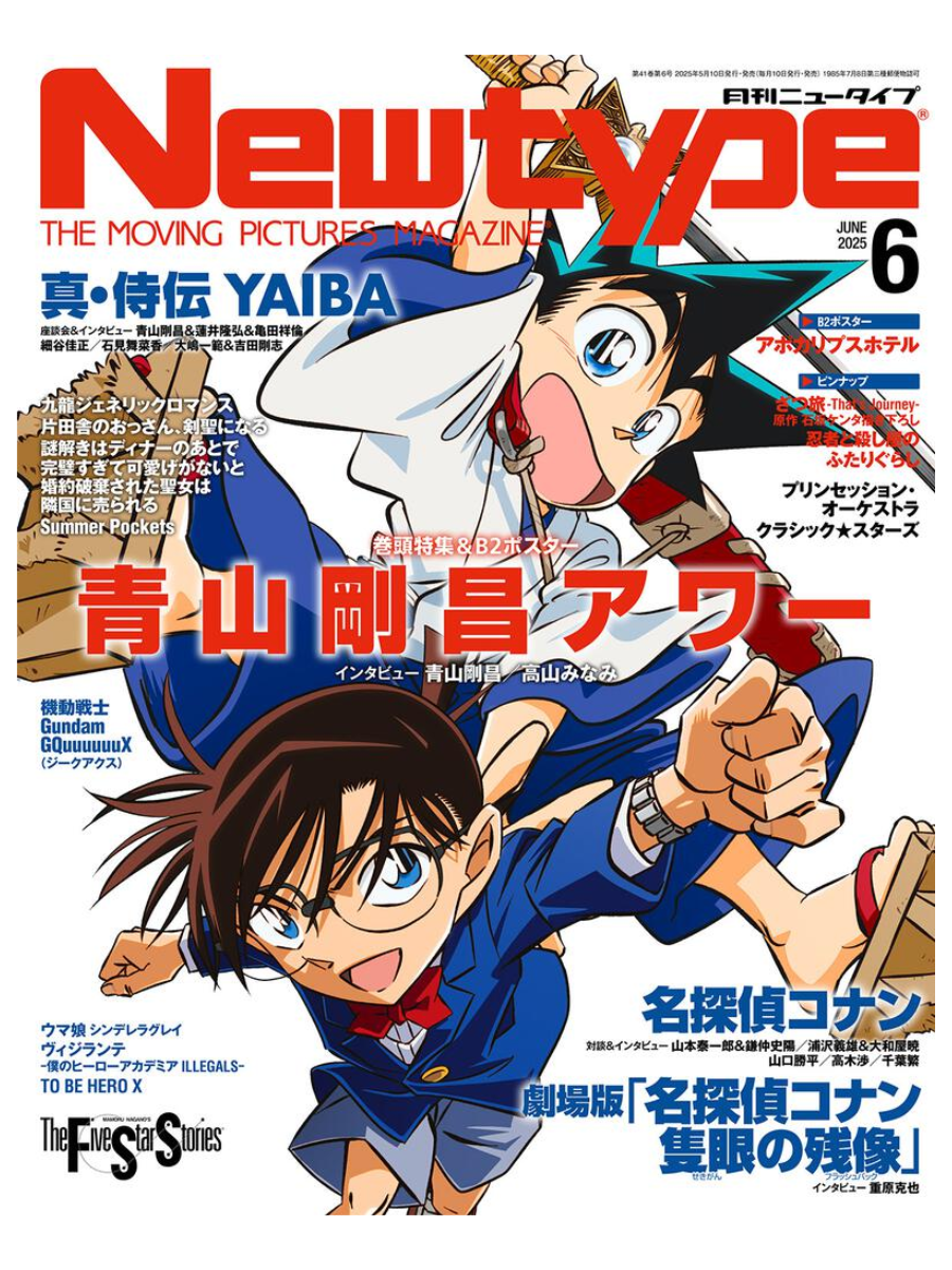 Newtype Magazine June 2025 Issue Detective Conan & YAIBA Feature