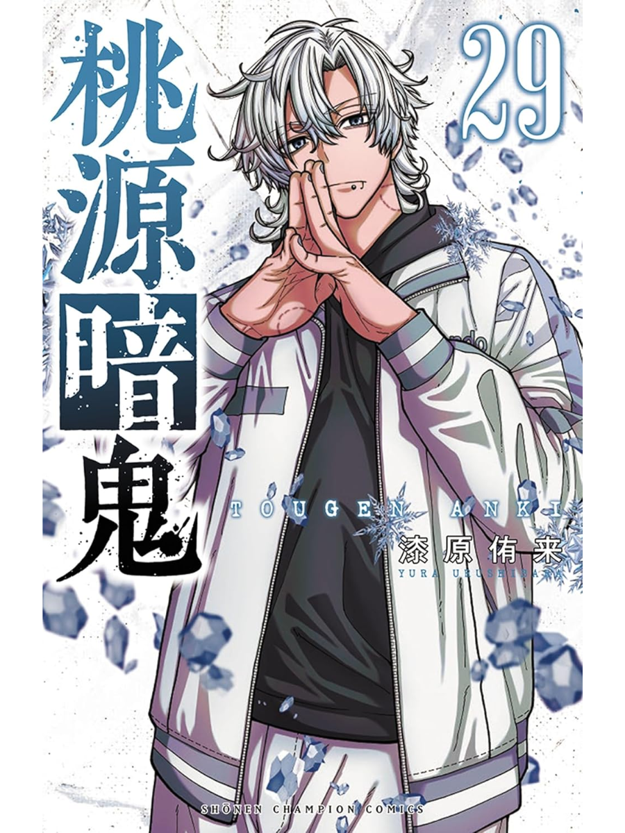 Tougen Anki Manga Complete Set Vol. 1–29