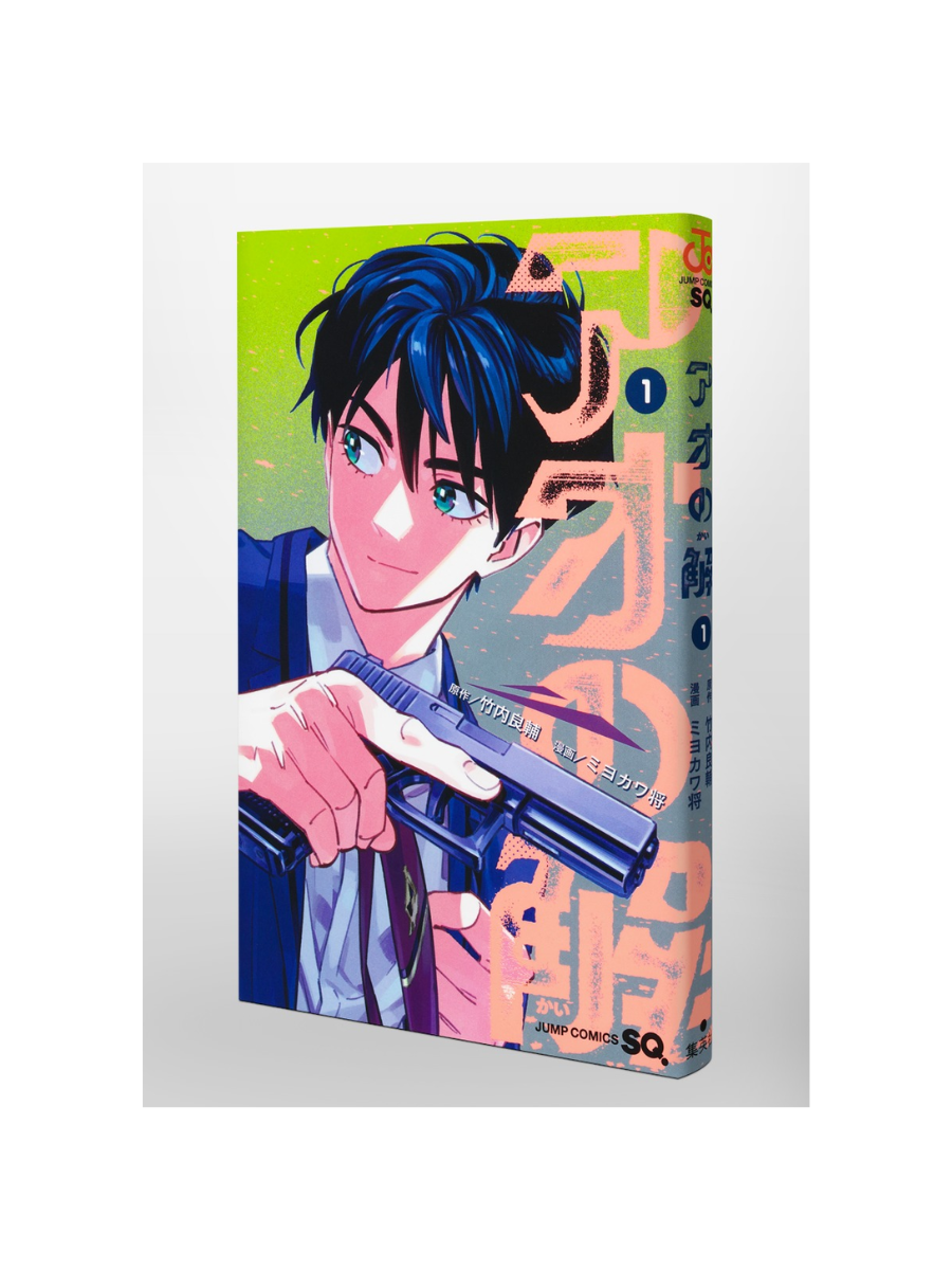 Ao no Kai Vol. 1 – Miyokawa Sho / Original by Ryosuke Takeuchi Japanese