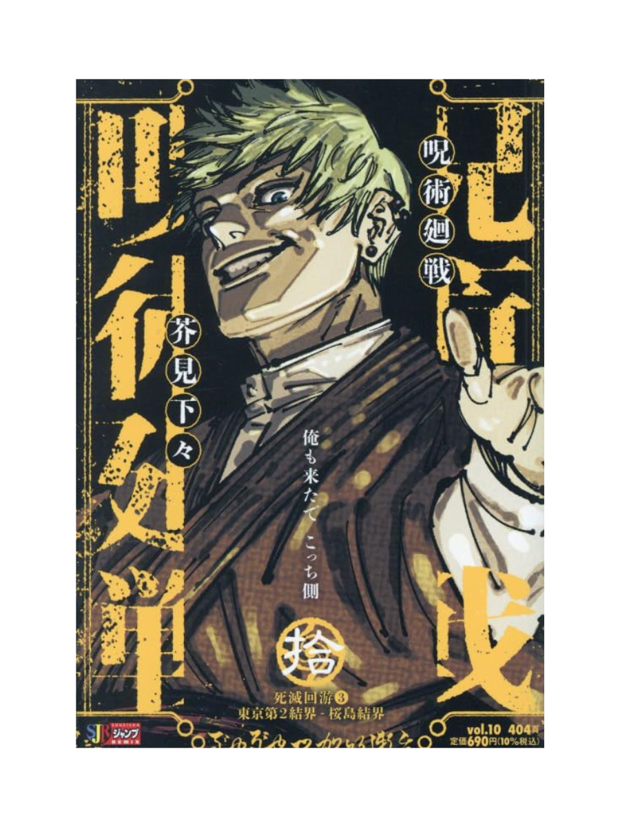 Jujutsu Kaisen Jump Remix Vol.10 Japanese Manga