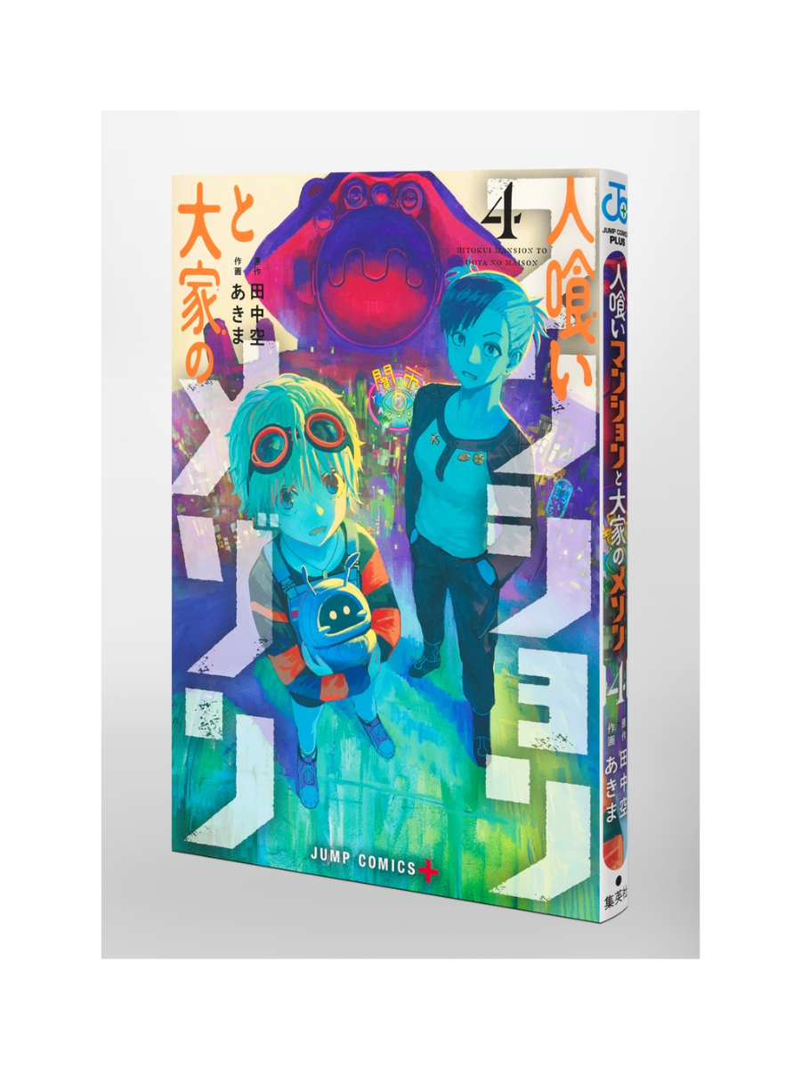 The Man-Eating Apartment and Maison the Landlord Vol. 4 Japanese Manga