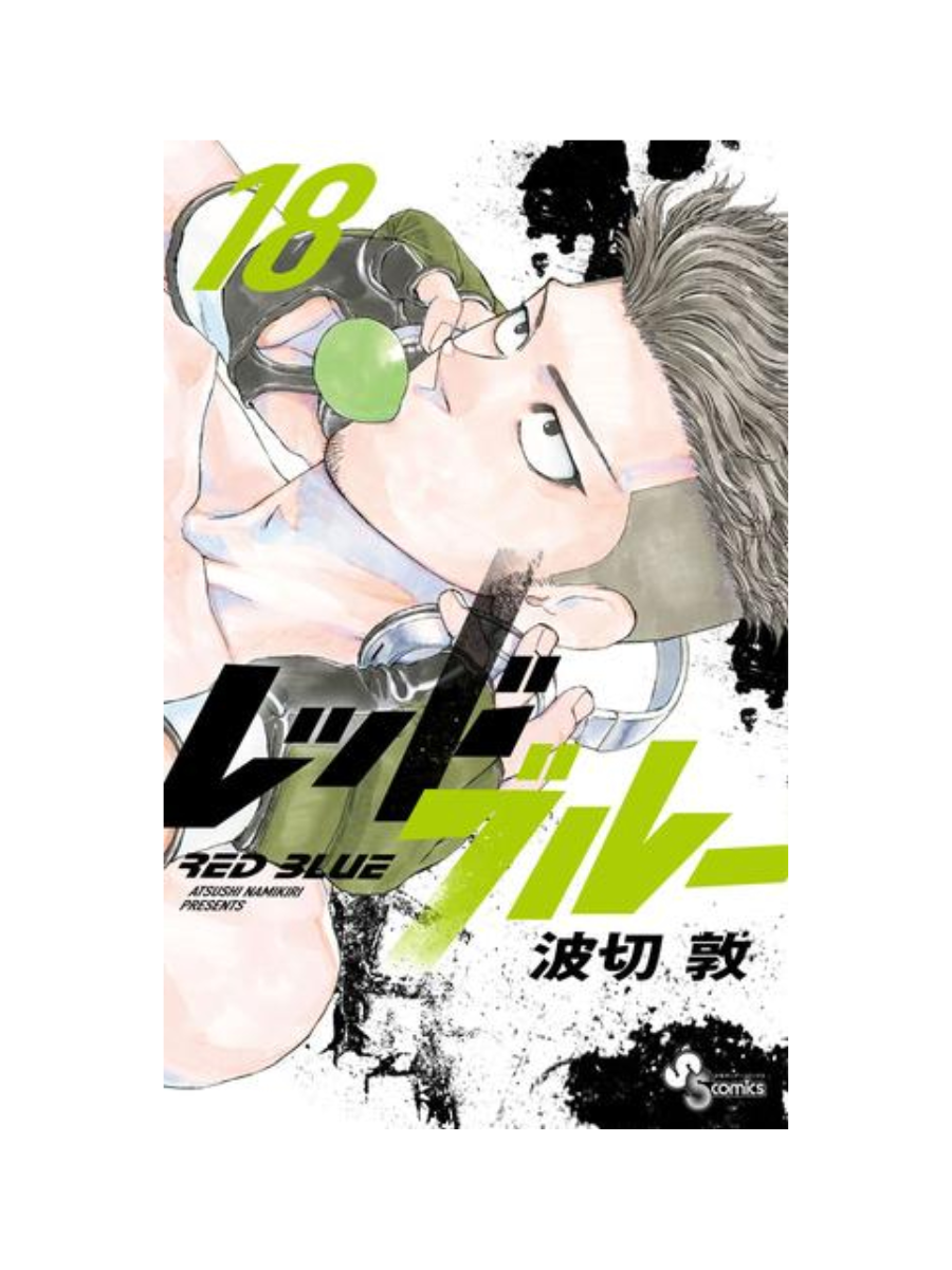 Red Blue Manga Vol. 1โ18 Latest Set by Atsushi Nakashige
