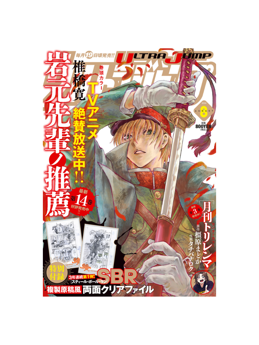Ultra Jump Magazine August 2026 Issue