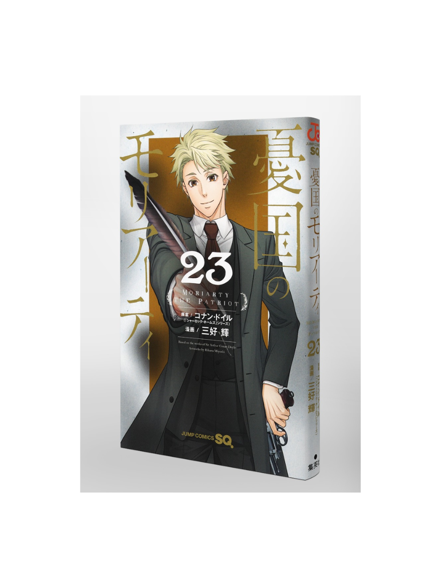 Moriarty the Patriot Vol.23 by Hikaru Miyoshi Japanese Manga