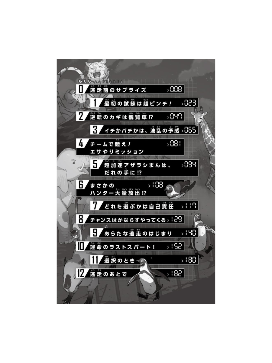 Run for Money: The Great Escape Original Story Zoo Mission Survival Challenge Japanese Novel
