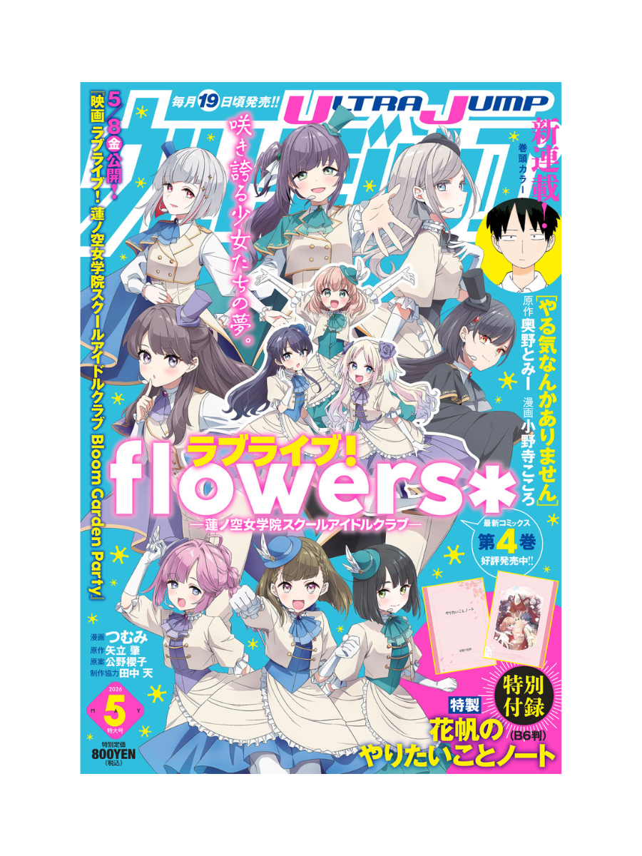 Ultra Jump – May 2026 Issue Japanese