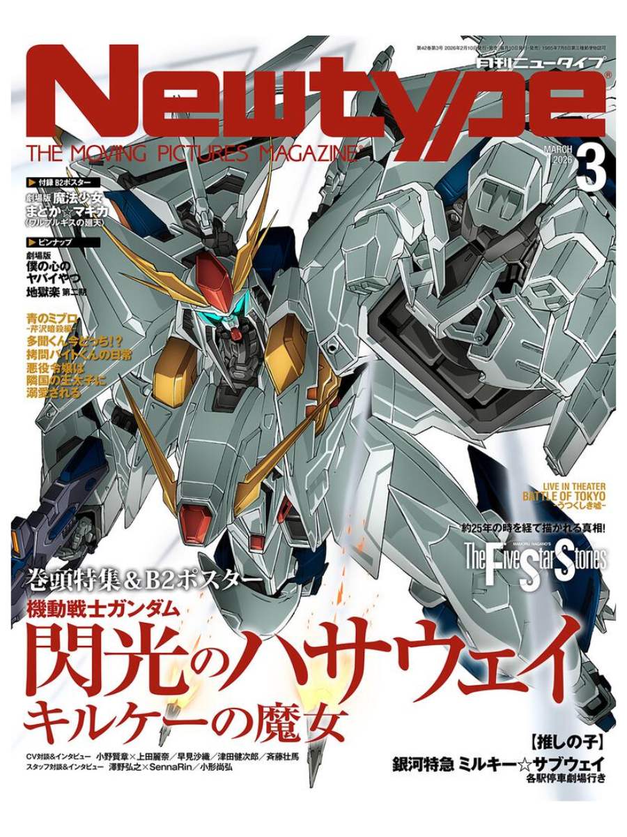 Newtype Magazine March 2026 Issue Cover Feature: Mobile Suit Gundam: Hathaway's Flash – The Witch of Kilke