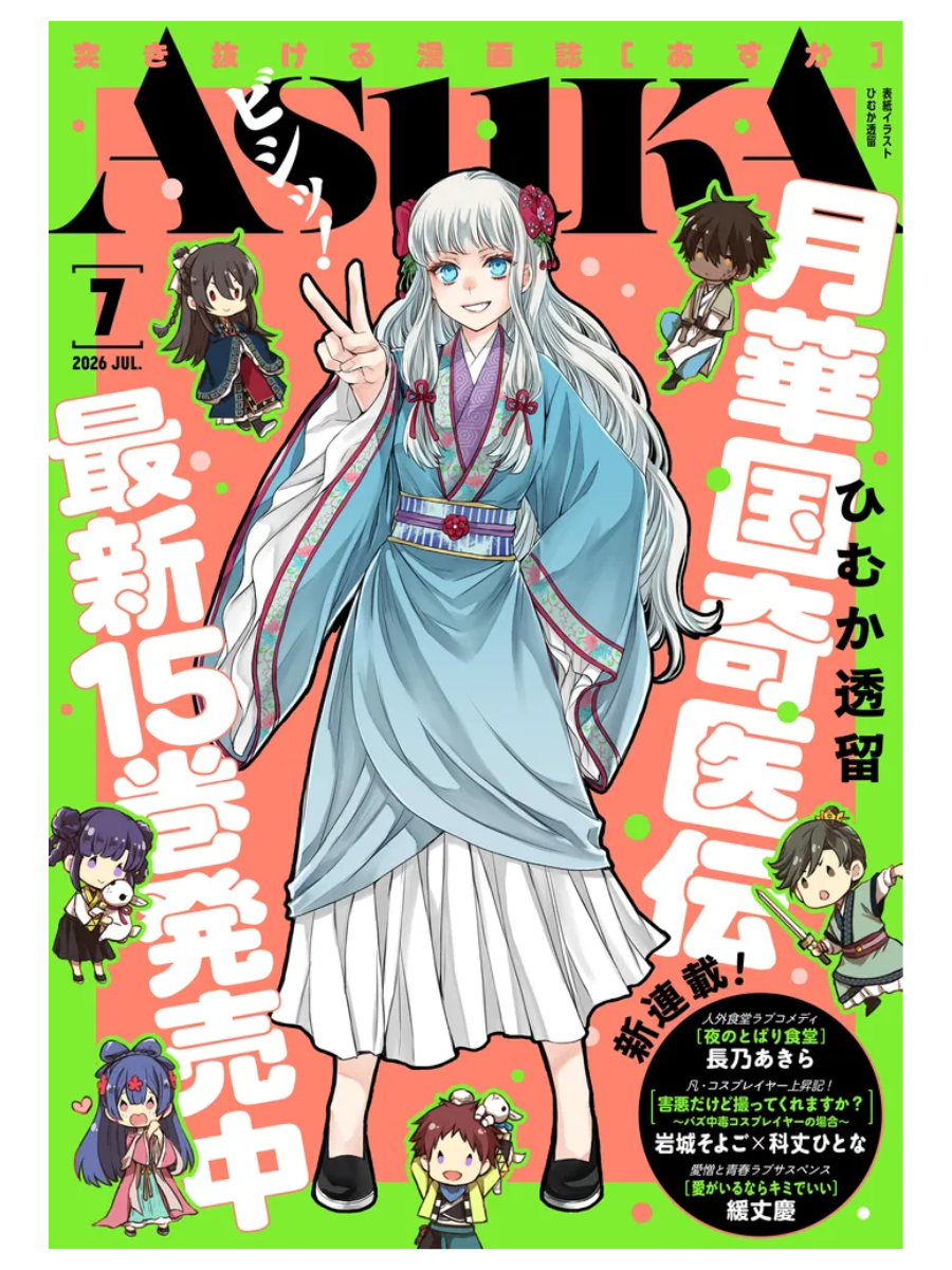 Asuka Magazine July 2026 Issue – Japanese Monthly Manga Magazine