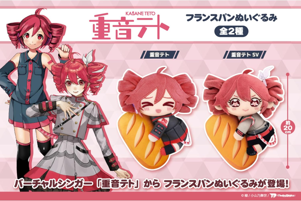 Fukuya Heavy Sound Tetto French Bread Plush Set