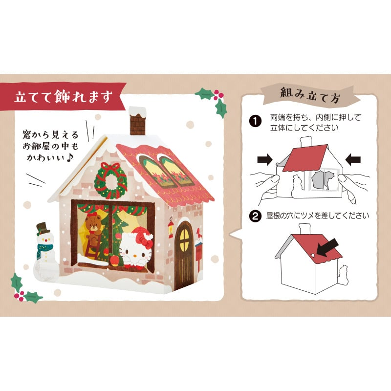 Sanrio Christmas Hello Kitty House 3D Greeting Card