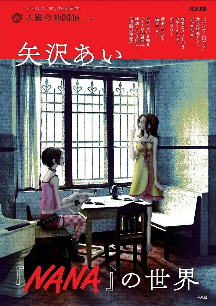 The World of Ai Yazawa’s “NANA” Japanese