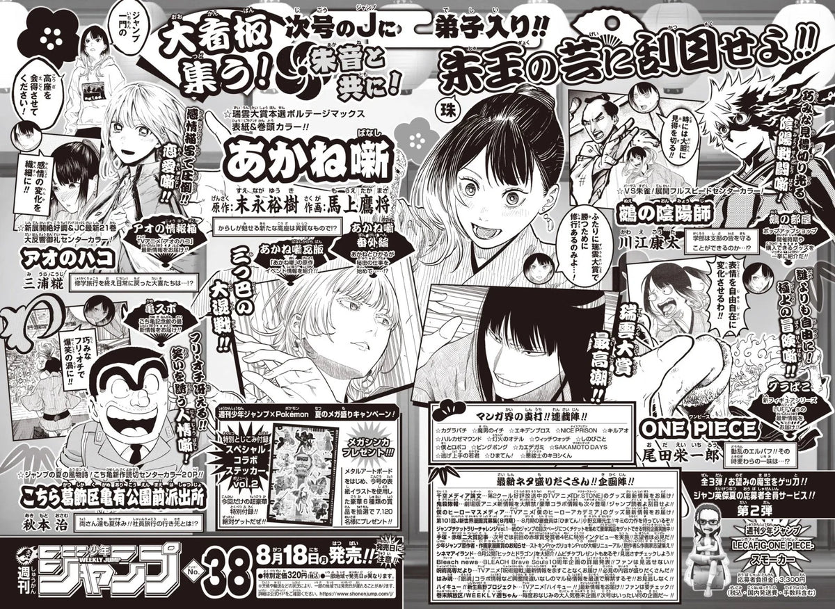 Weekly Shonen Jump 2025 #38 Pokemon collab sticker Vol.2