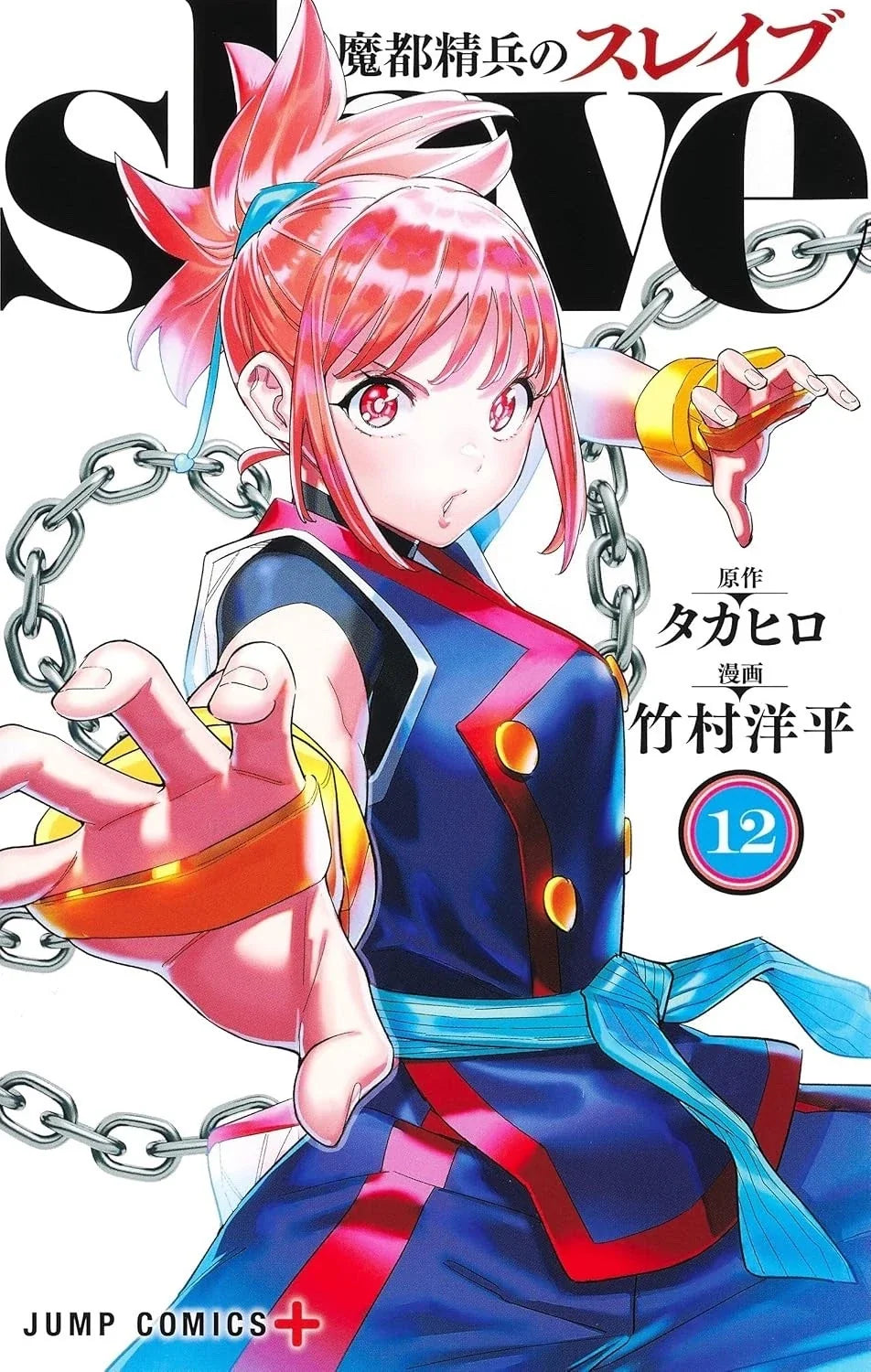 Mato Seihei no slave Chained Soldier Vol. 1–19 Complete Manga Set Japanese