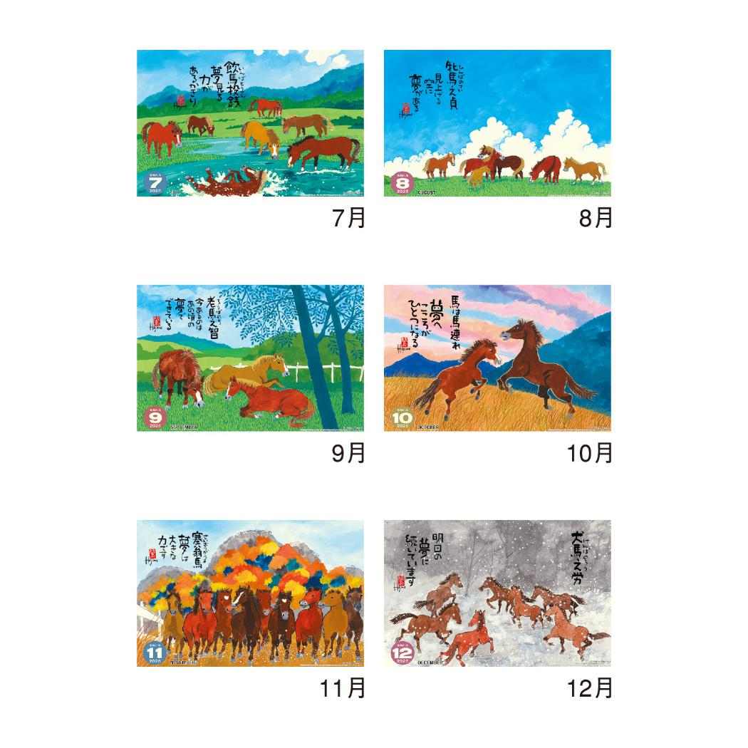 2026 Wall Calendar – “Uma & Yume” by Hajime Okamoto